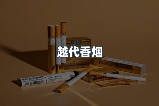 日本香烟系列